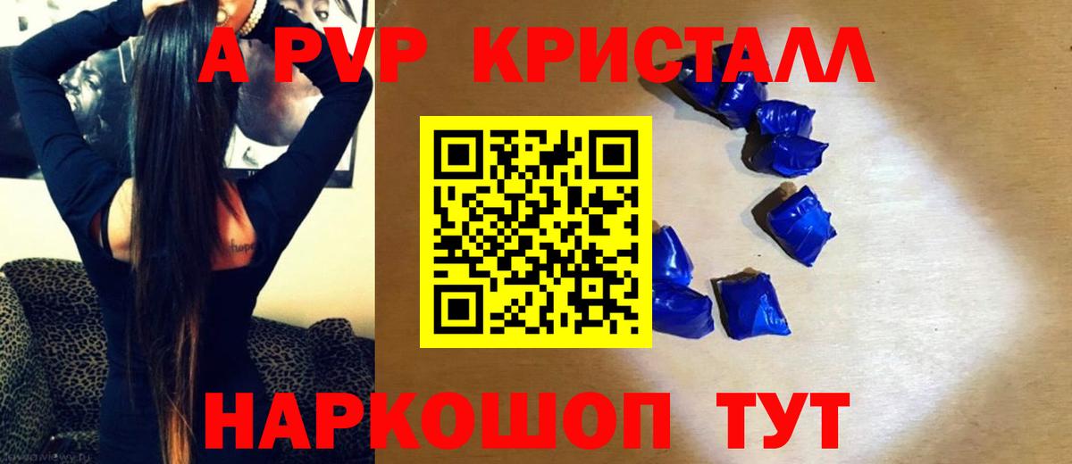 Alpha-PVP крисы CK Полевской