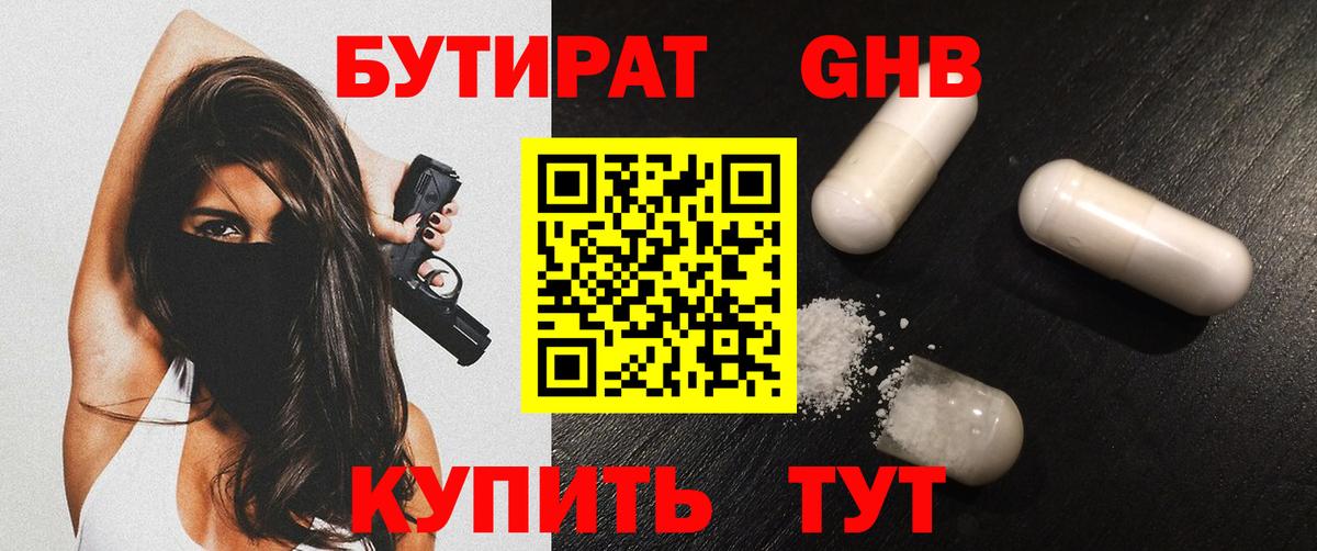 Полевской  БУТИРАТ 99%  Вход с VPN 