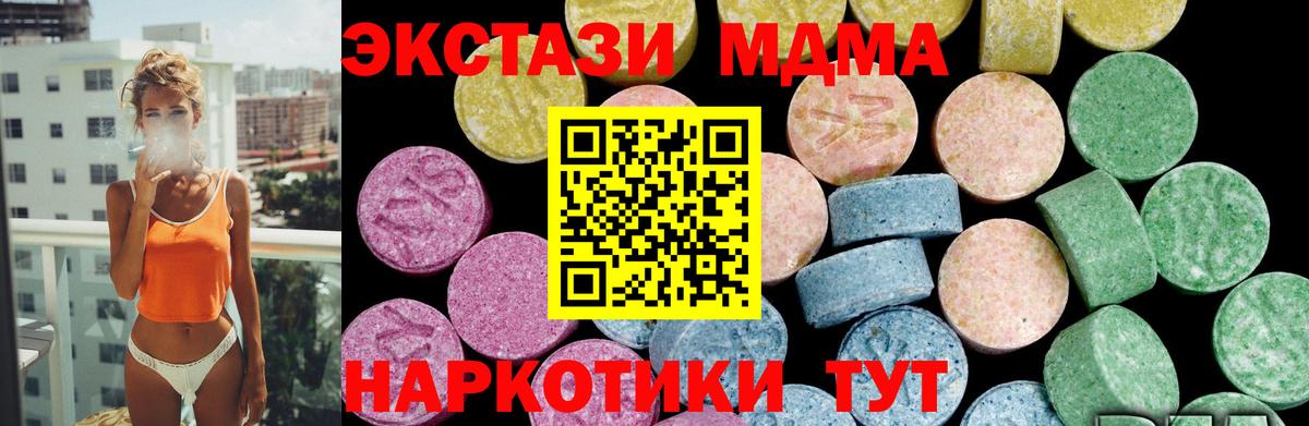 ЭКСТАЗИ MDMA Полевской