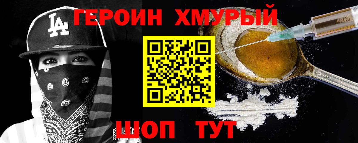 ГЕРОИН белый Полевской