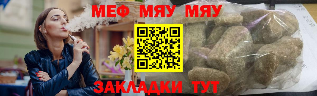 МЕФ  МЕФ кристаллы  МЕФ mephedrone  Вход с VPN  Полевской 