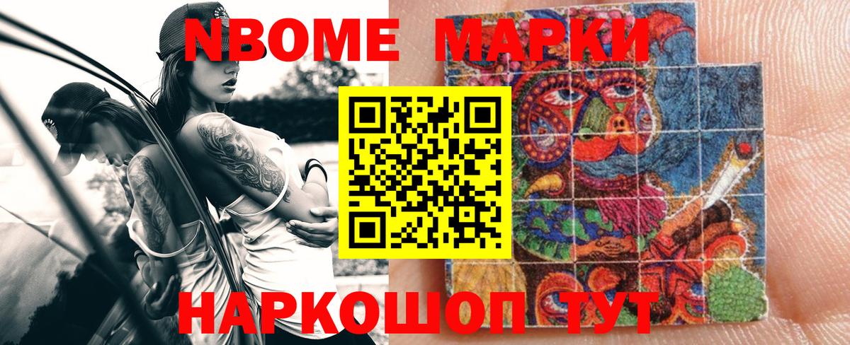 Марки NBOMe 1,8мг  Вход с VPN  Полевской 